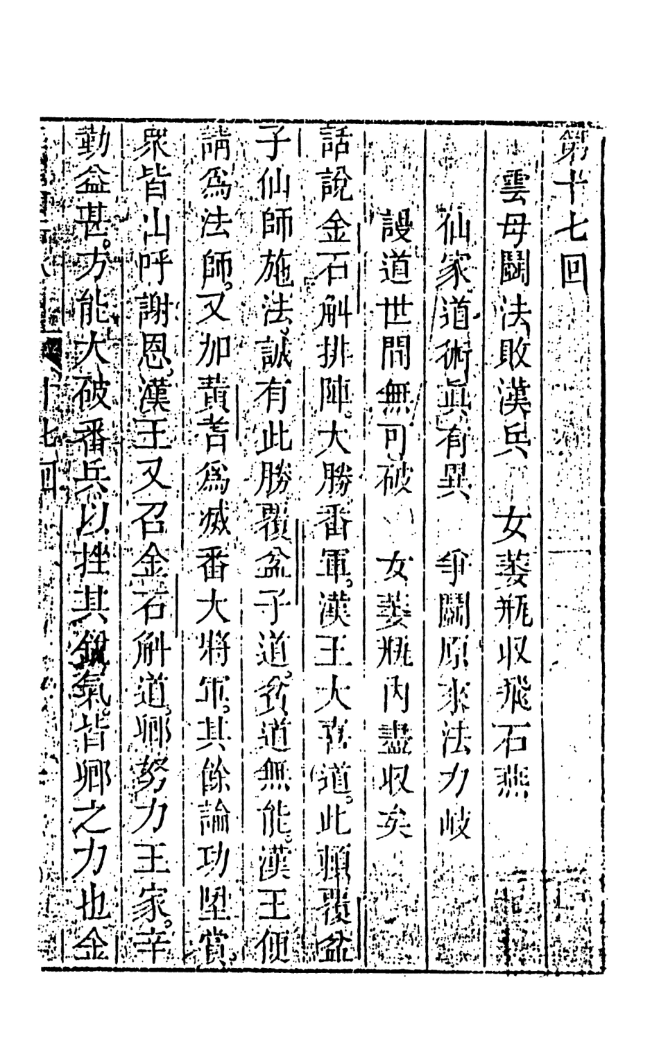 108134-草木春秋演義下_雲開子集撰天一出版社 .pdf_第2页