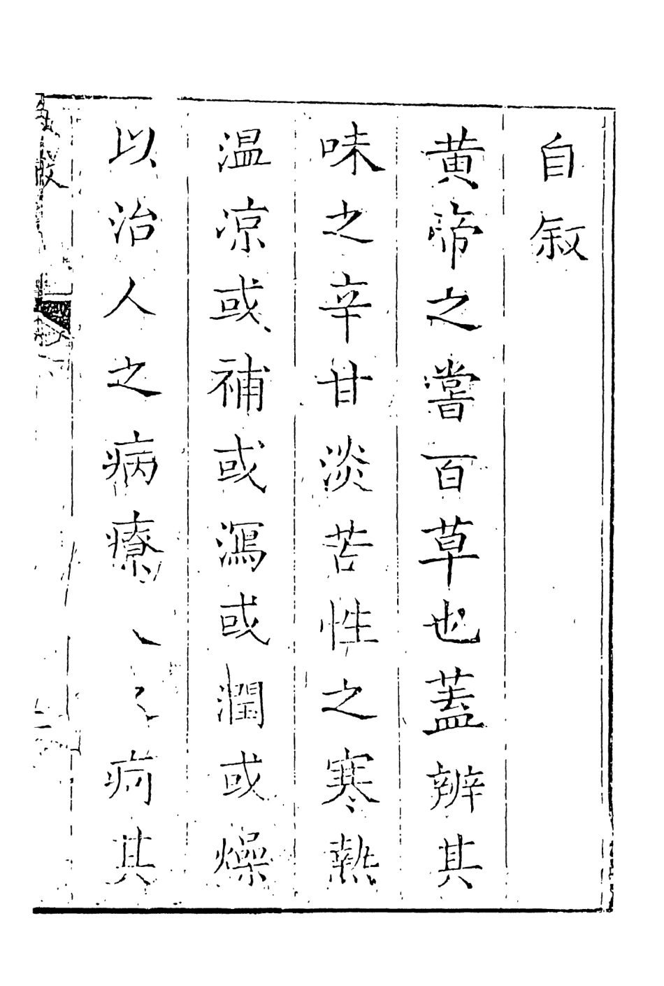 108133-草木春秋演義上_雲開子集撰天一出版社 .pdf_第3页