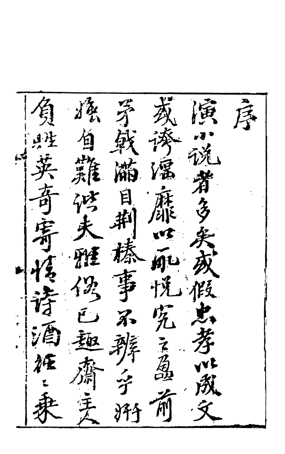 108132-飛跎全傳_天一出版社 .pdf_第3页