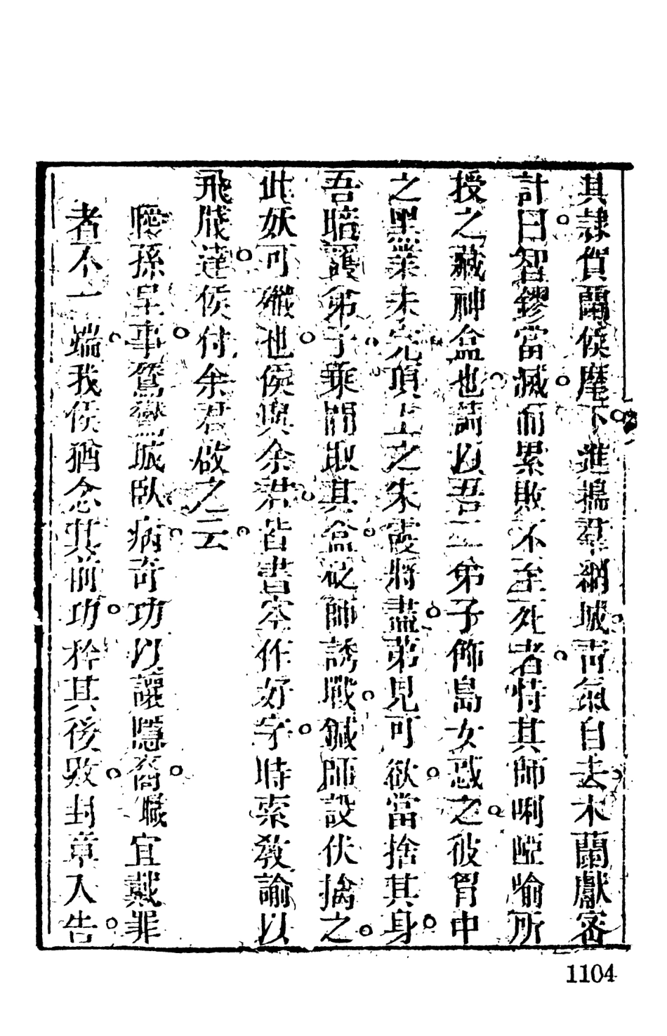 108131-蟫史6_磊砢山房原本天一出版社 .pdf_第3页