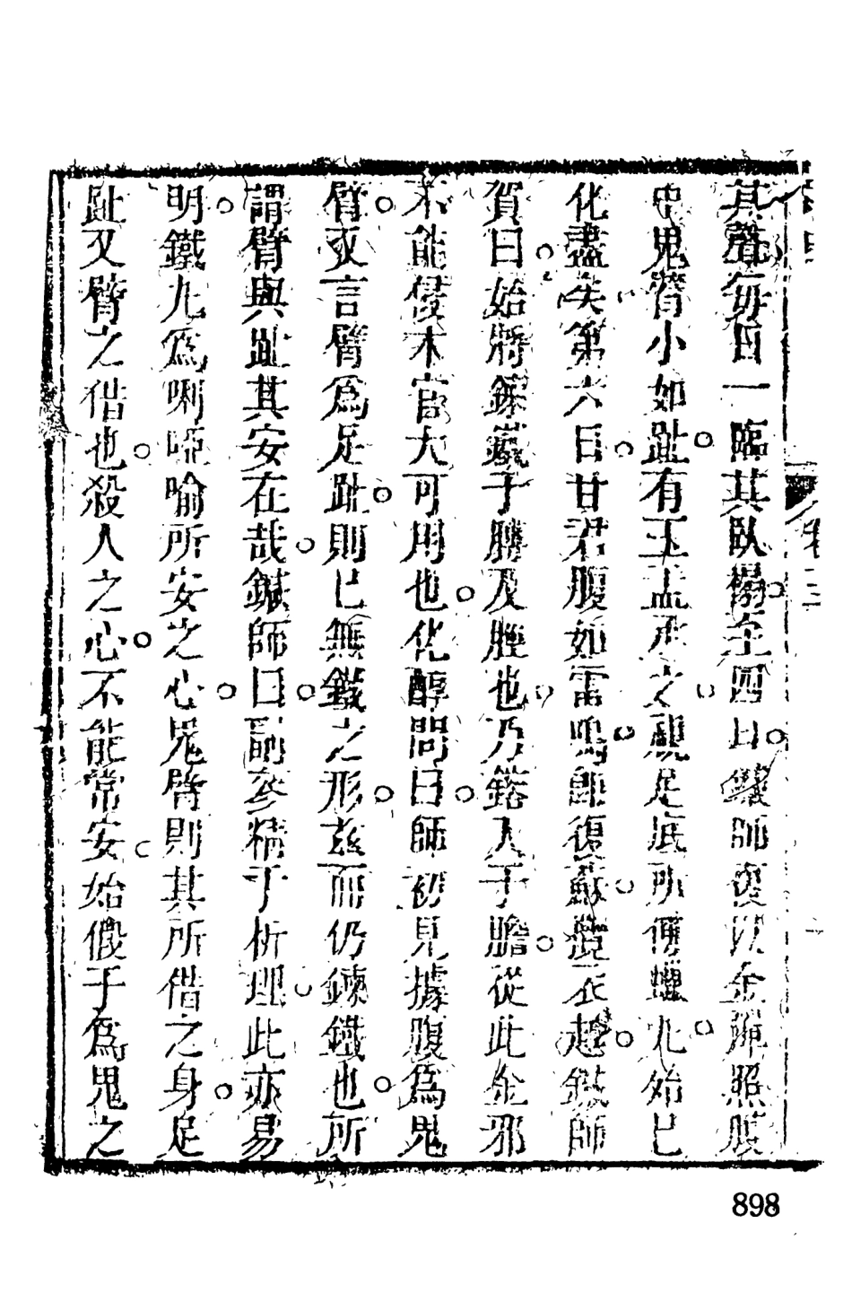 108130-蟫史5_磊砢山房原本天一出版社 .pdf_第3页