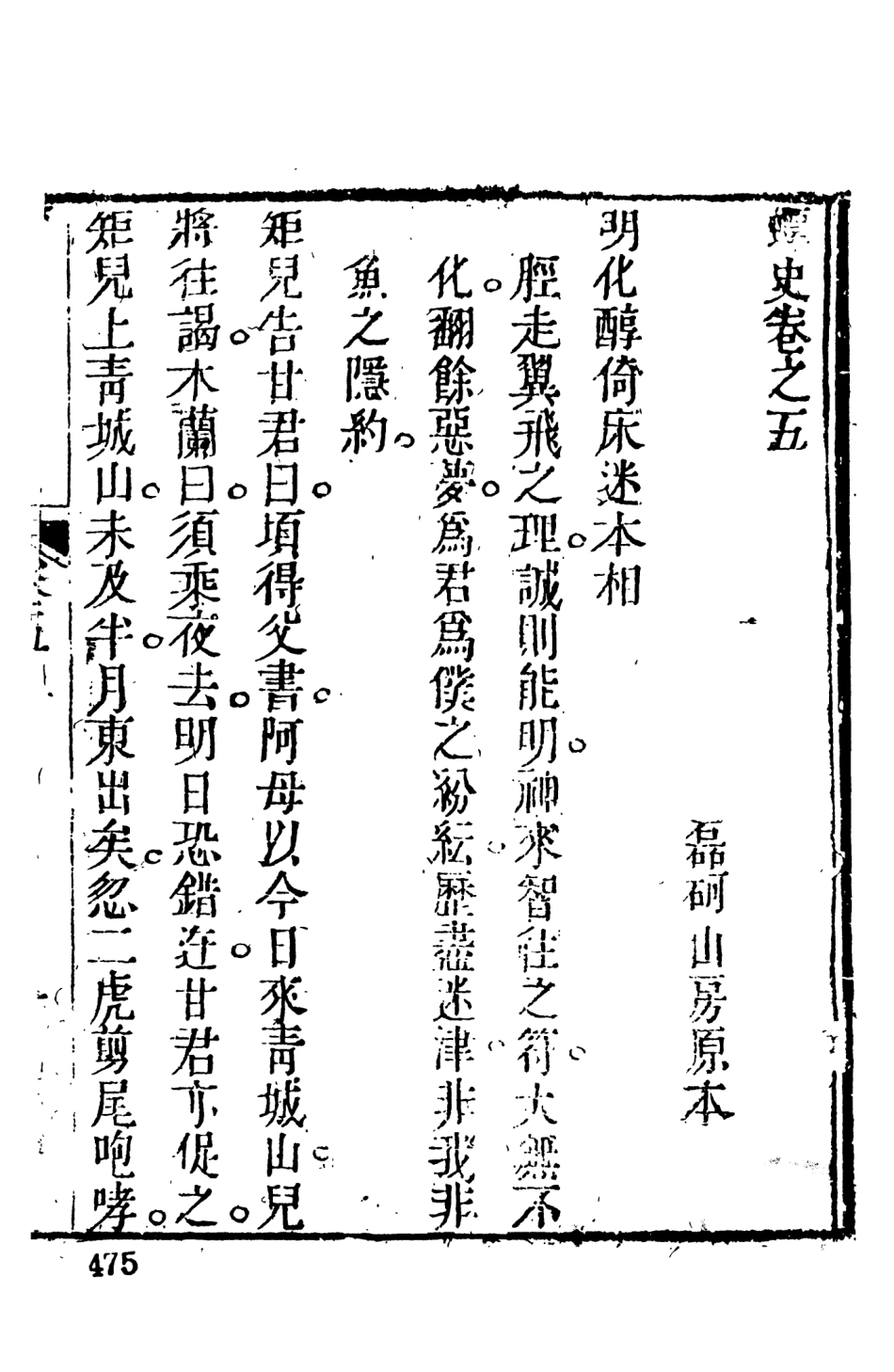 108128-蟫史3_磊砢山房原本天一出版社 .pdf_第2页