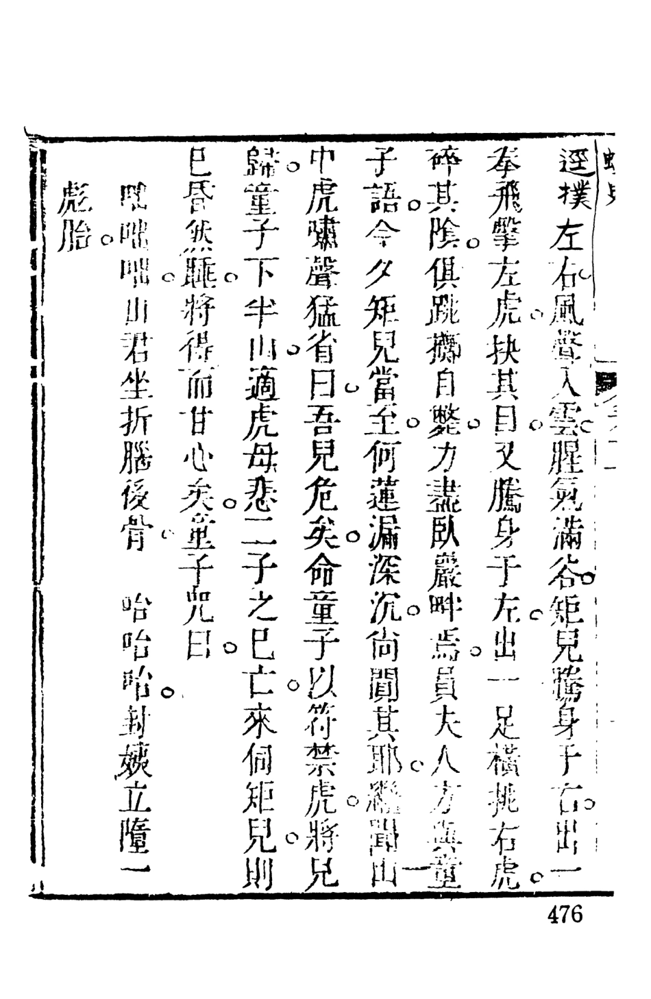 108128-蟫史3_磊砢山房原本天一出版社 .pdf_第3页