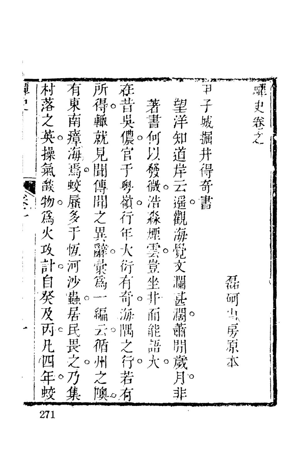 108127-蟫史2_磊砢山房原本天一出版社 .pdf_第2页