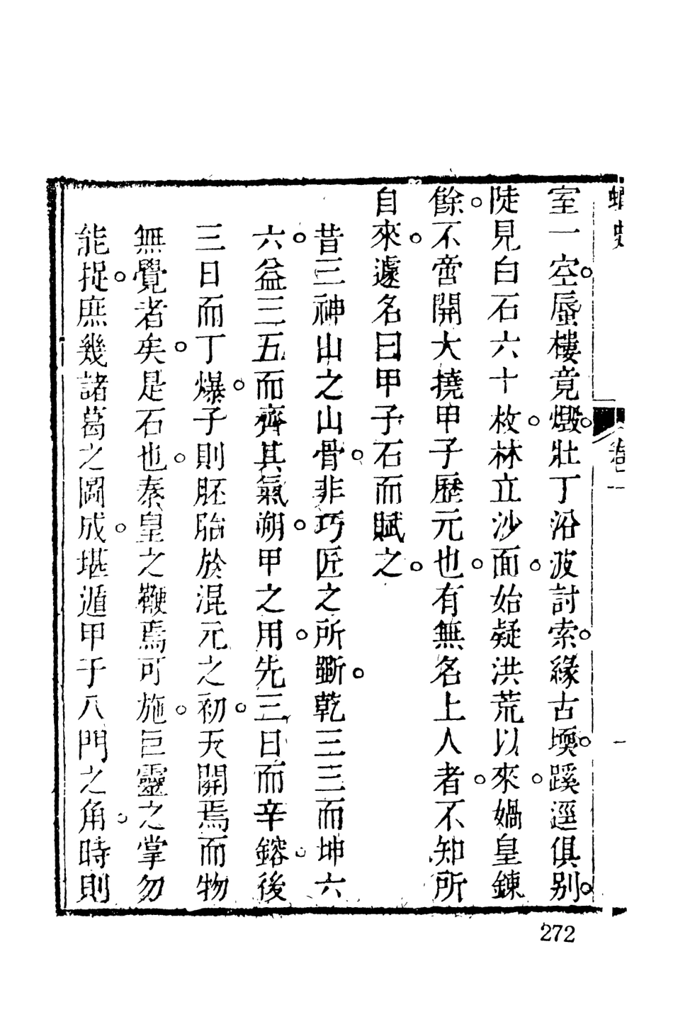 108127-蟫史2_磊砢山房原本天一出版社 .pdf_第3页