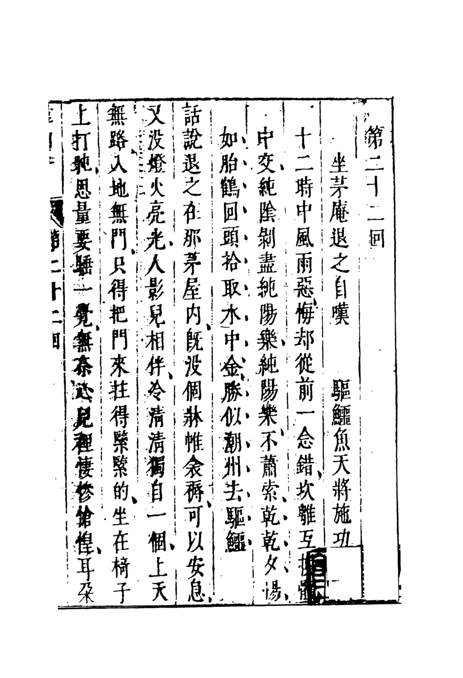 108125-韓湘子全傳下_雉衡山人天一出版社 .pdf_第2页
