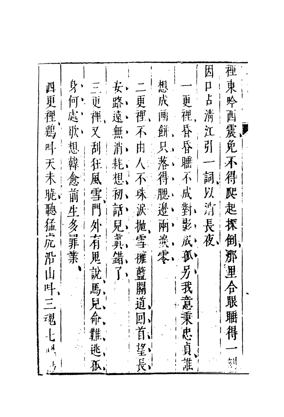 108125-韓湘子全傳下_雉衡山人天一出版社 .pdf_第3页