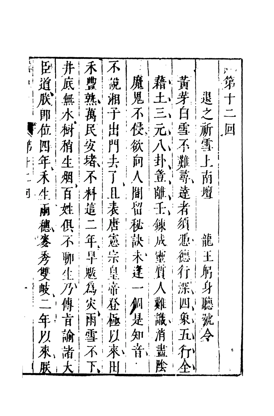 108124-韓湘子全傳中_雉衡山人天一出版社 .pdf_第2页