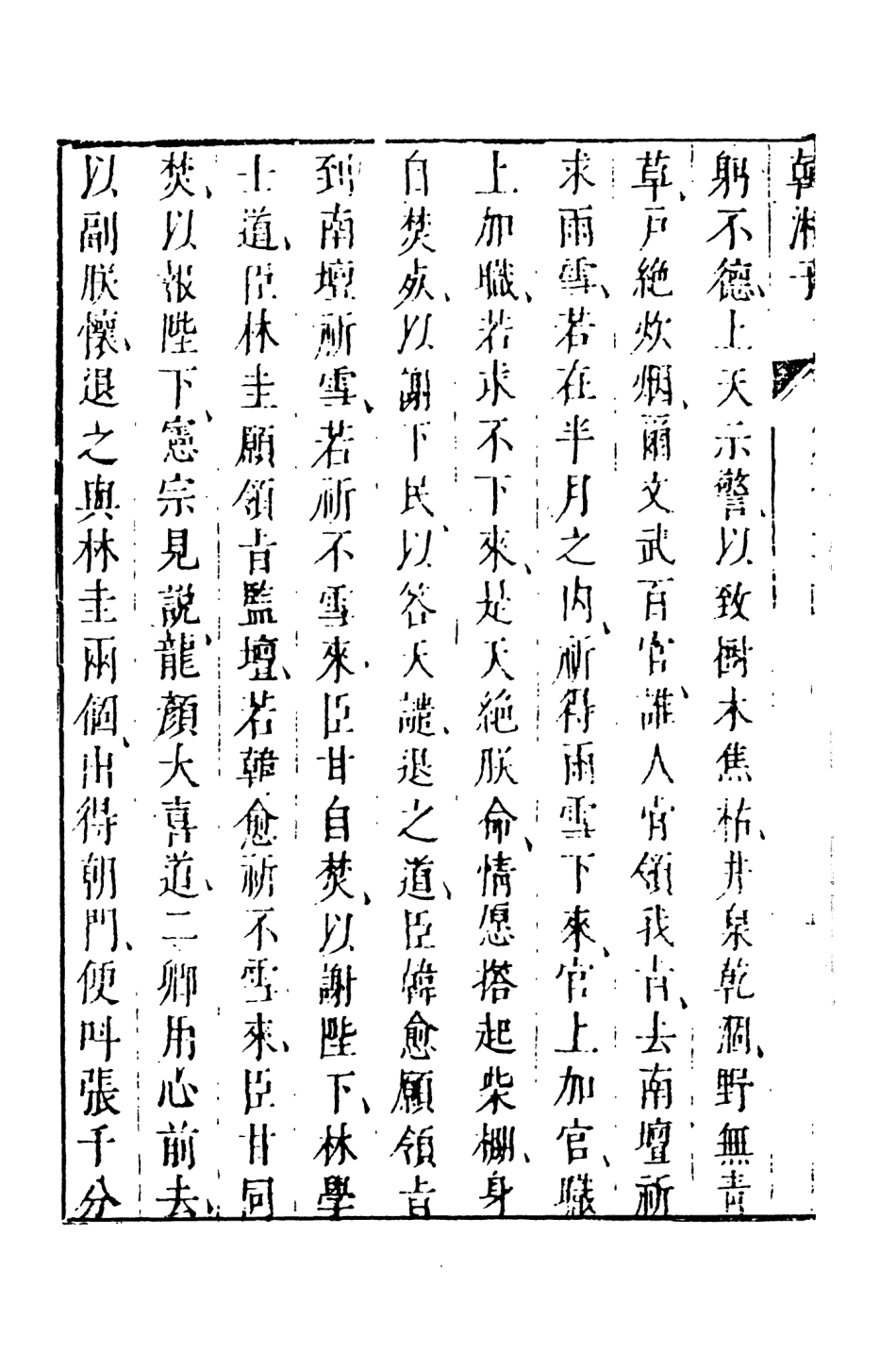 108124-韓湘子全傳中_雉衡山人天一出版社 .pdf_第3页