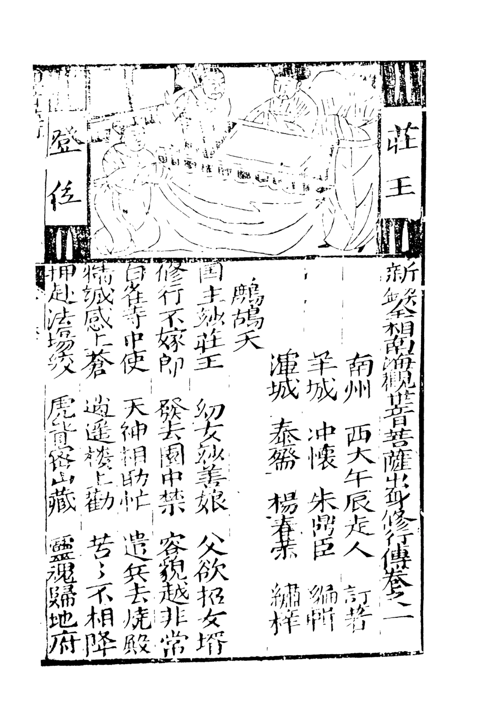 108120-南海觀世音菩薩出身修行傳_西大午辰走人天一出版社 .pdf_第3页