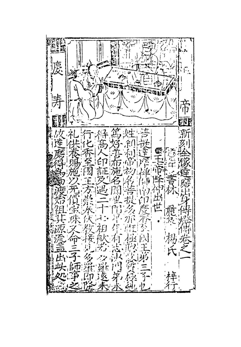 108118-達摩出身傳燈傳_天一出版社 .pdf_第3页