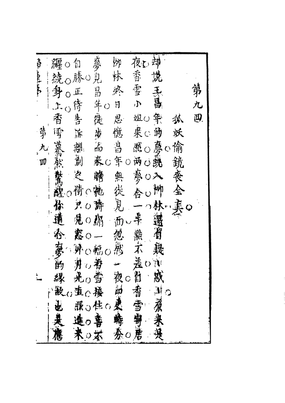 108116-歸蓮夢下_天一出版社 .pdf_第2页