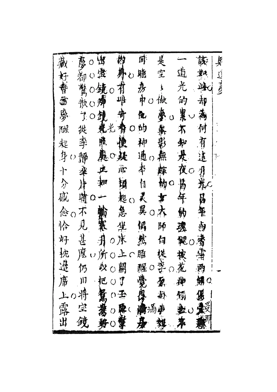 108116-歸蓮夢下_天一出版社 .pdf_第3页