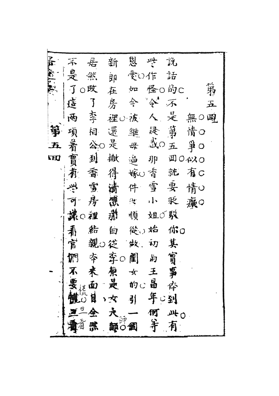 108115-歸蓮夢中_天一出版社 .pdf_第2页