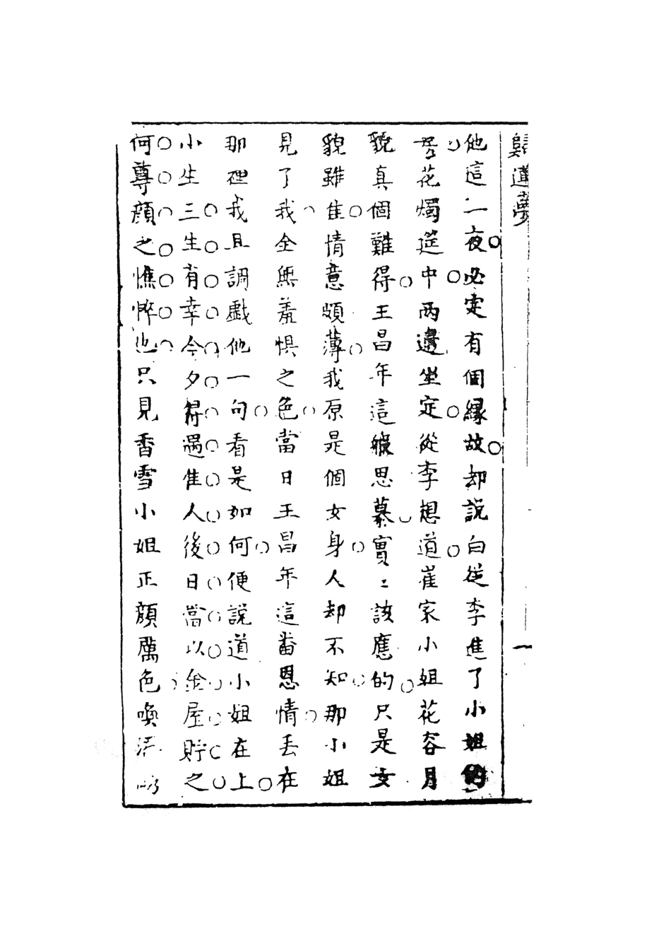 108115-歸蓮夢中_天一出版社 .pdf_第3页