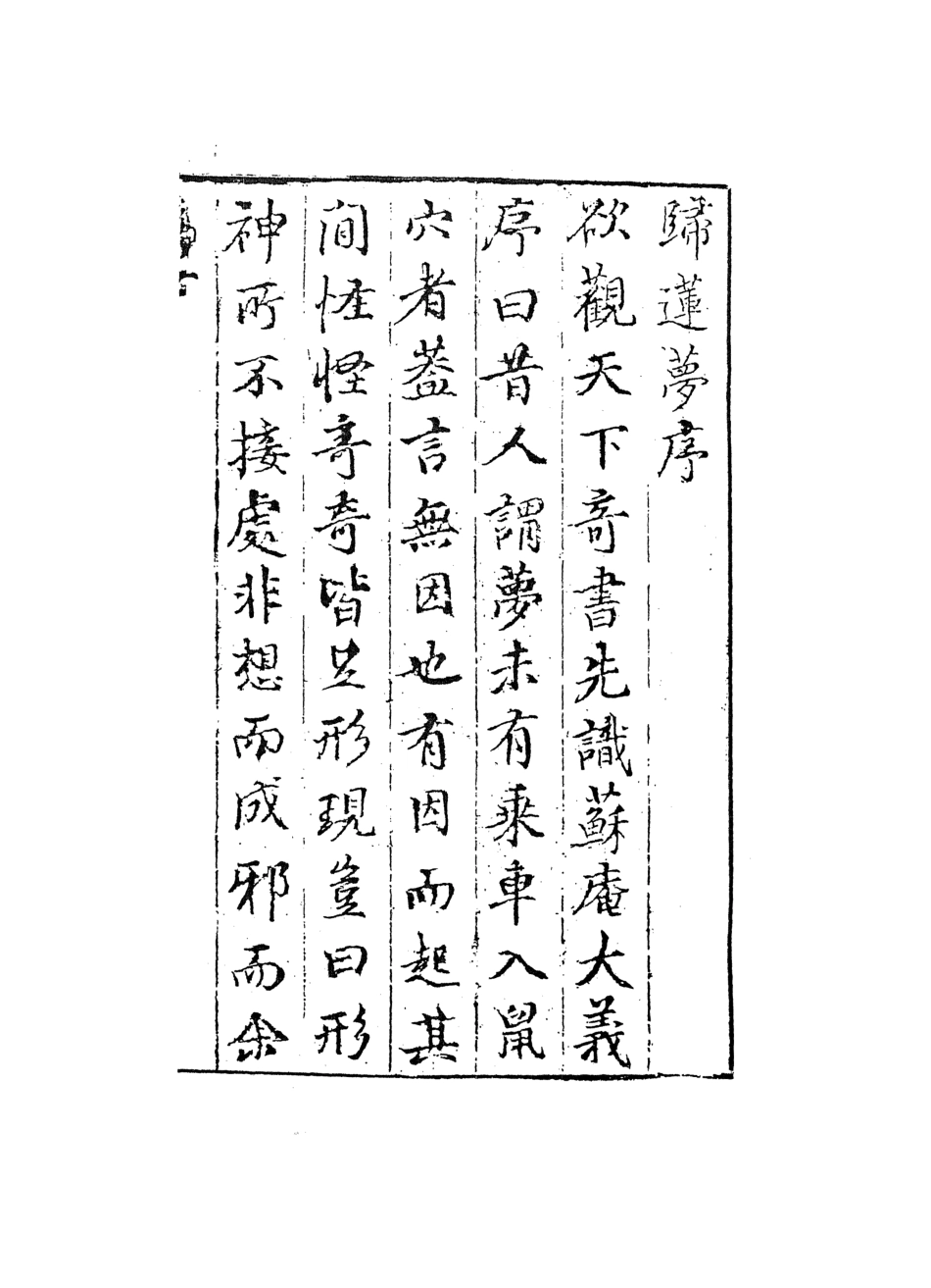 108114-歸蓮夢上_天一出版社 .pdf_第3页