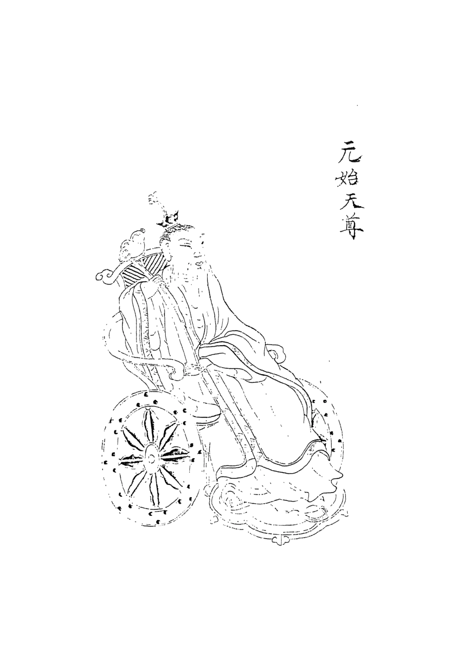 108113-封神真形圖_天一出版社 .pdf_第3页