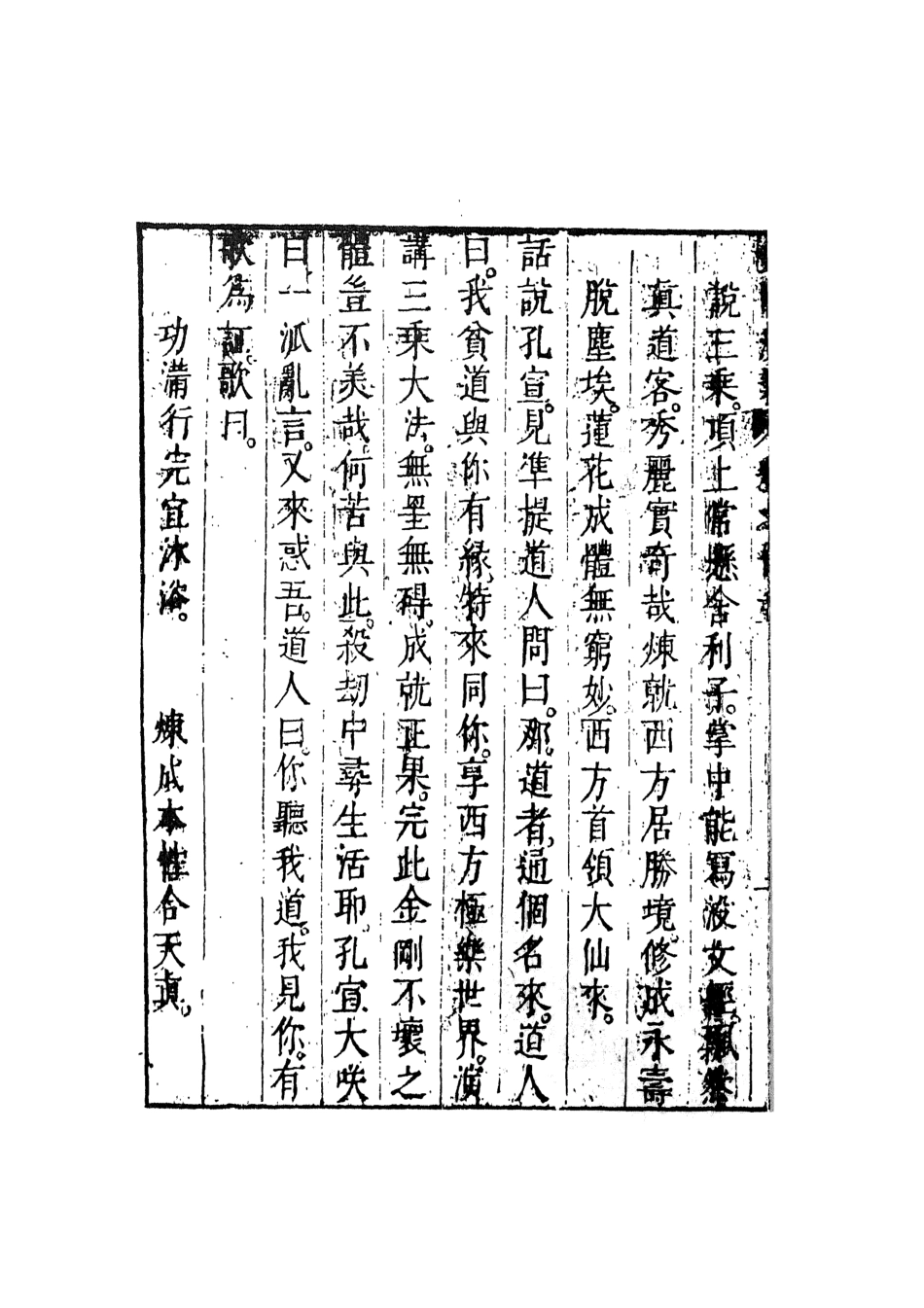 108110-新刻鐘伯敬先生批評封神演義8_鍾伯敬天一出版社 .pdf_第3页