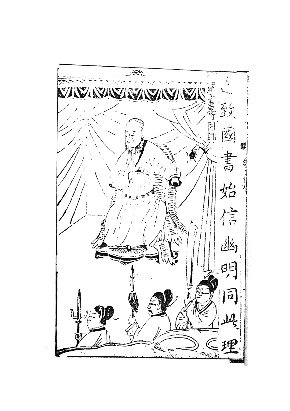 108101-三寶太監西洋記通俗演義10_二南裡人編次天一出版社 .pdf_第3页
