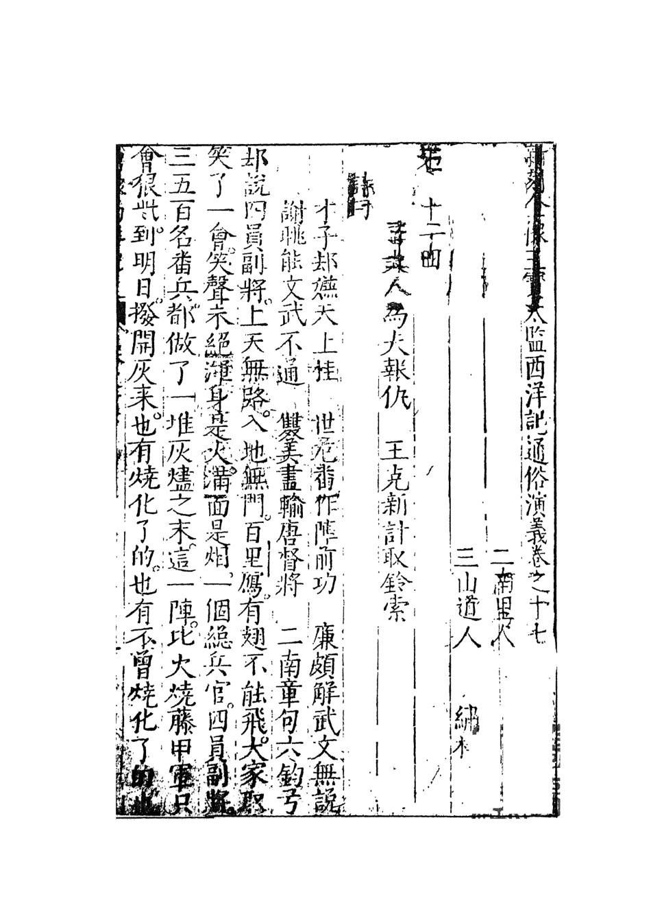 108100-三寶太監西洋記通俗演義9_二南裡人編次天一出版社 .pdf_第2页
