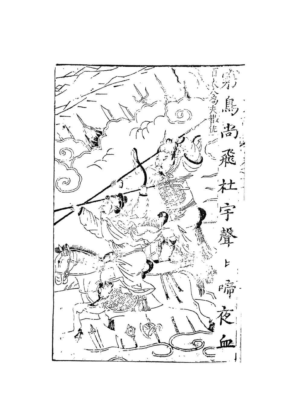 108100-三寶太監西洋記通俗演義9_二南裡人編次天一出版社 .pdf_第3页