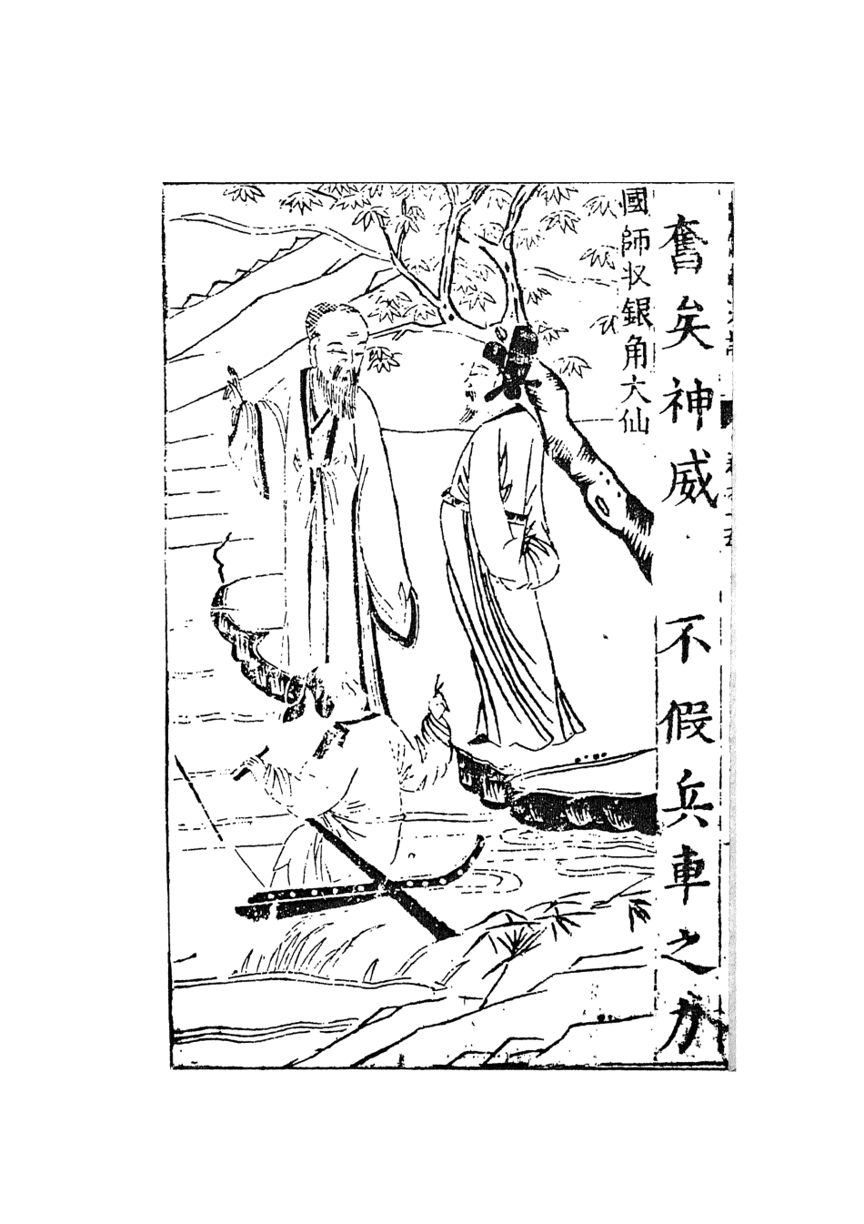 108099-三寶太監西洋記通俗演義8_二南裡人編次天一出版社 .pdf_第3页