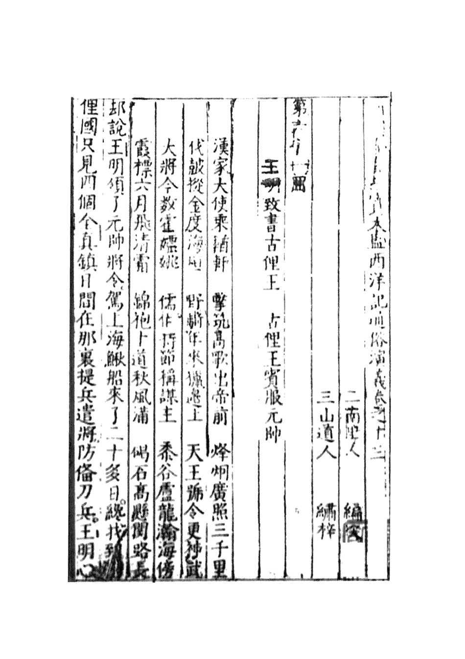 108098-三寶太監西洋記通俗演義7_二南裡人編次天一出版社 .pdf_第2页