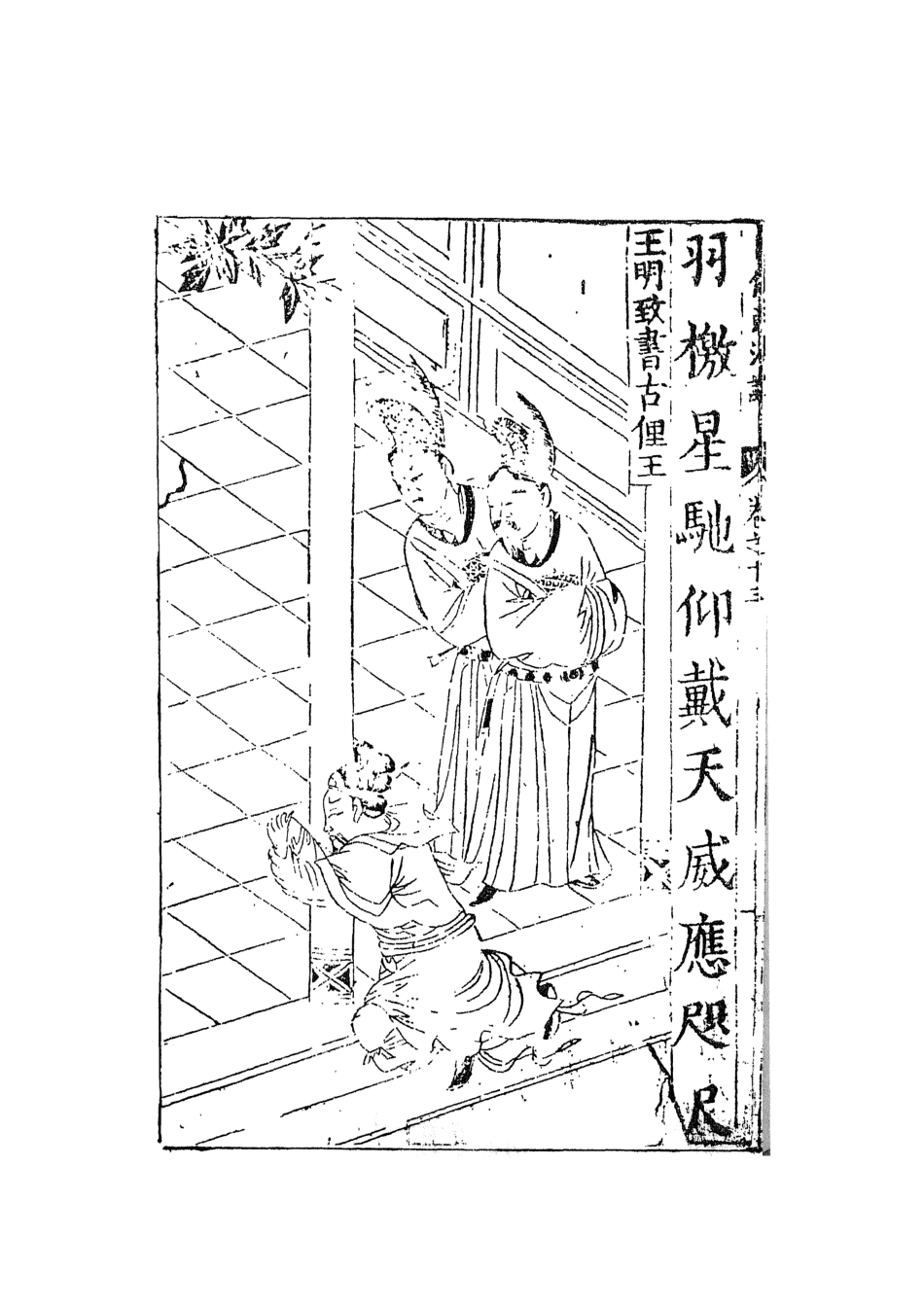 108098-三寶太監西洋記通俗演義7_二南裡人編次天一出版社 .pdf_第3页