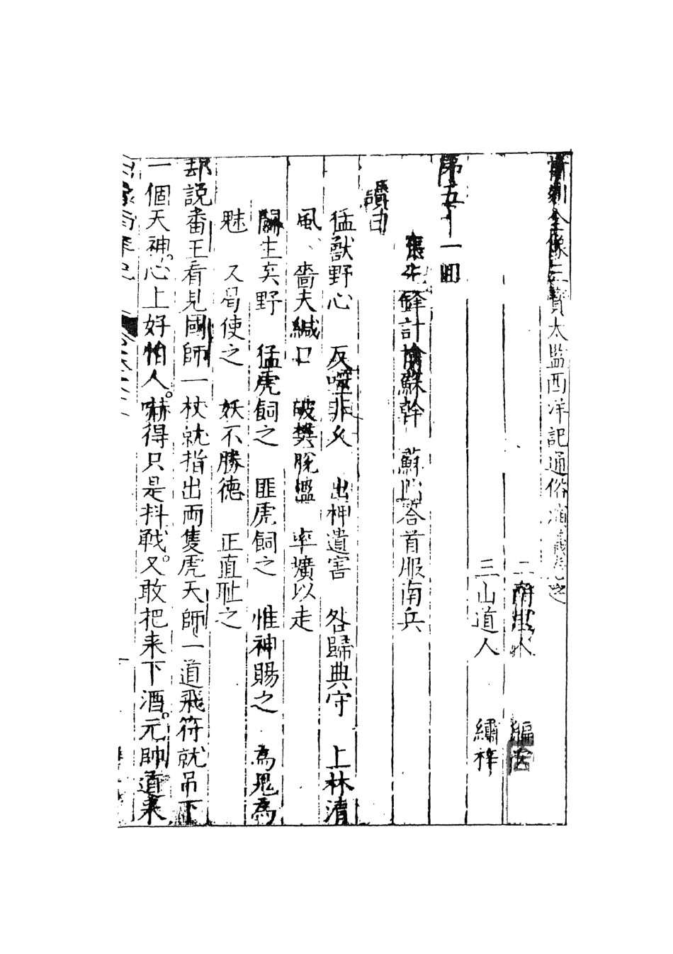 108097-三寶太監西洋記通俗演義6_二南裡人編次天一出版社 .pdf_第2页