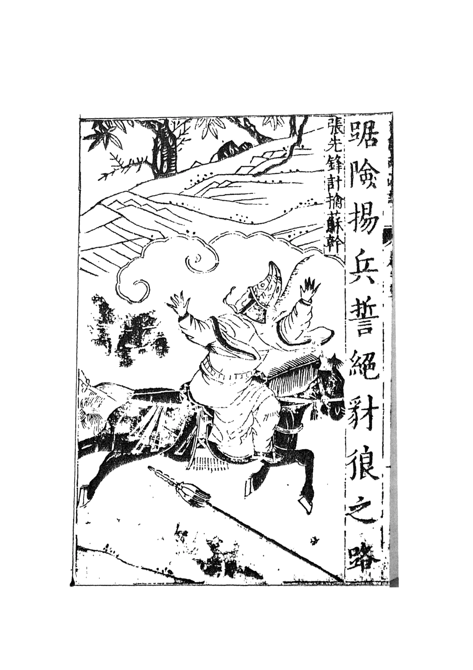 108097-三寶太監西洋記通俗演義6_二南裡人編次天一出版社 .pdf_第3页