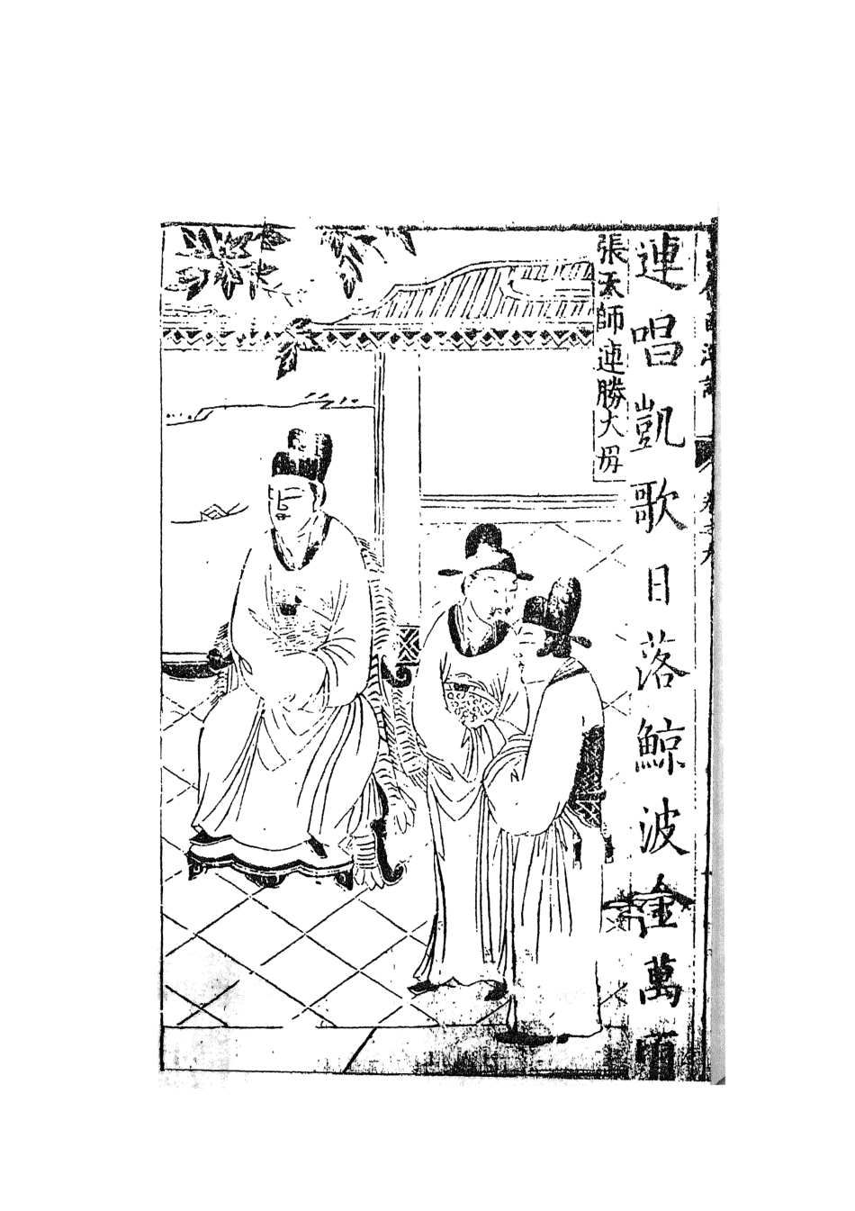 108096-三寶太監西洋記通俗演義5_二南裡人編次天一出版社 .pdf_第3页
