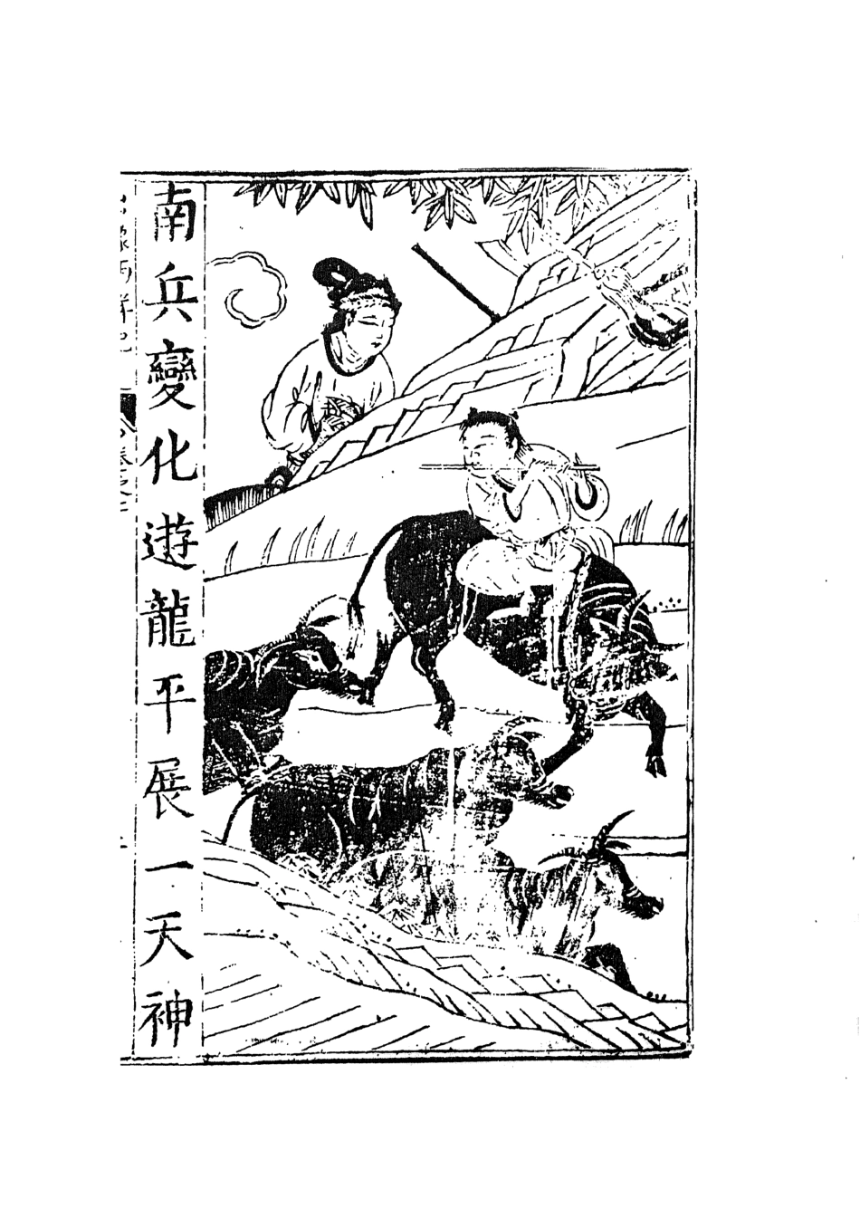 108095-三寶太監西洋記通俗演義4_二南裡人編次天一出版社 .pdf_第3页