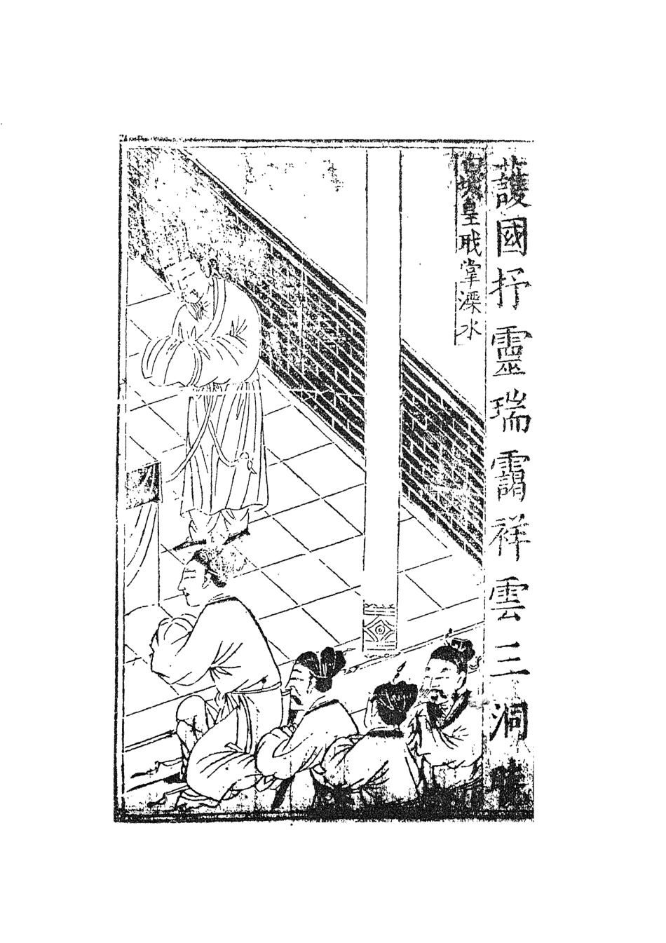 108093-三寶太監西洋記通俗演義2_二南裡人編次天一出版社 .pdf_第2页