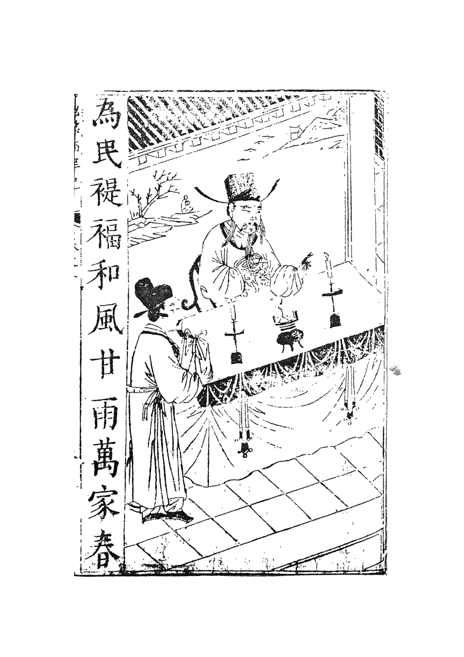 108093-三寶太監西洋記通俗演義2_二南裡人編次天一出版社 .pdf_第3页
