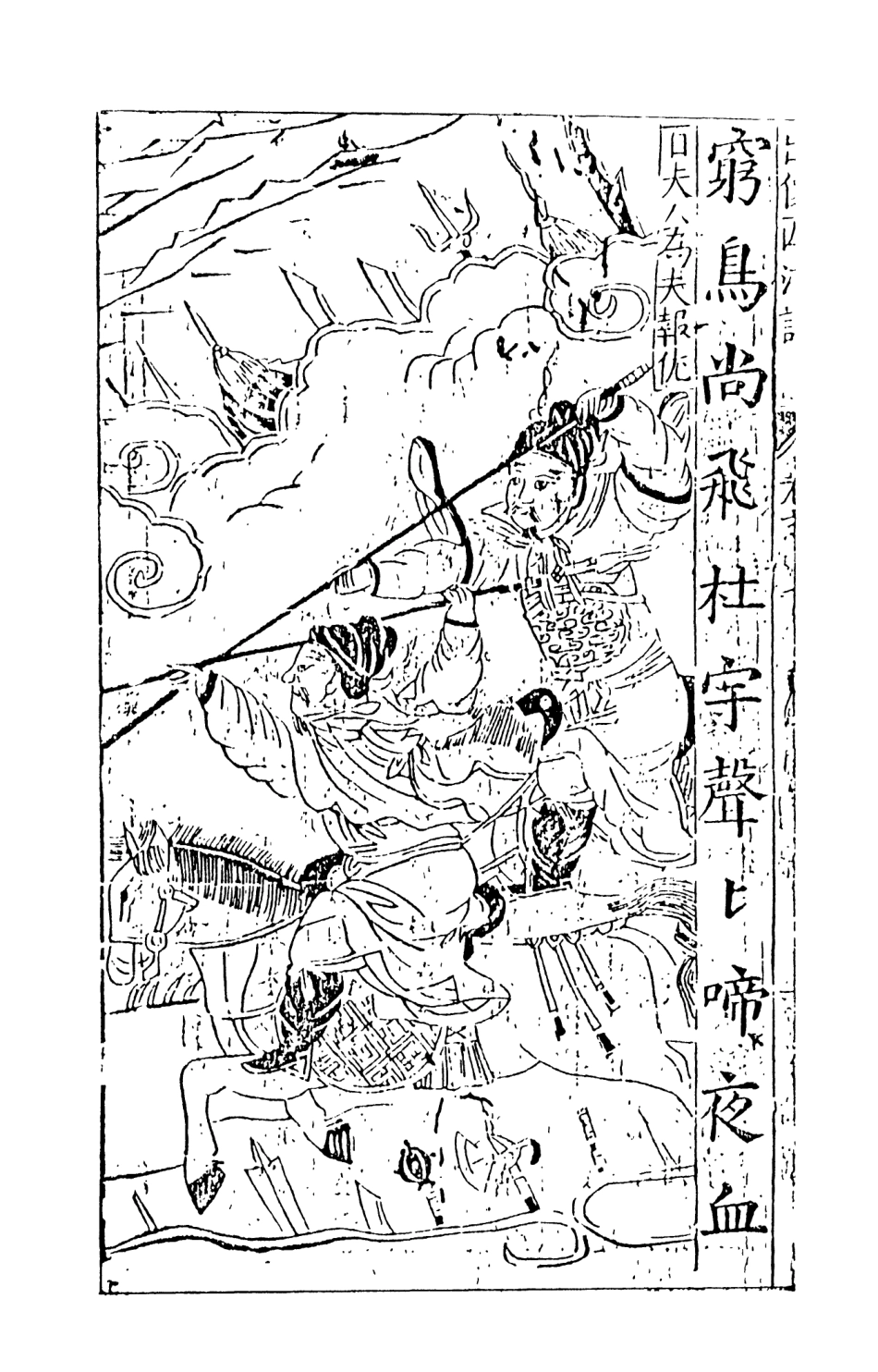 108090-三寶太監西洋記通俗演義9_二南裡人編次天一出版社 .pdf_第3页