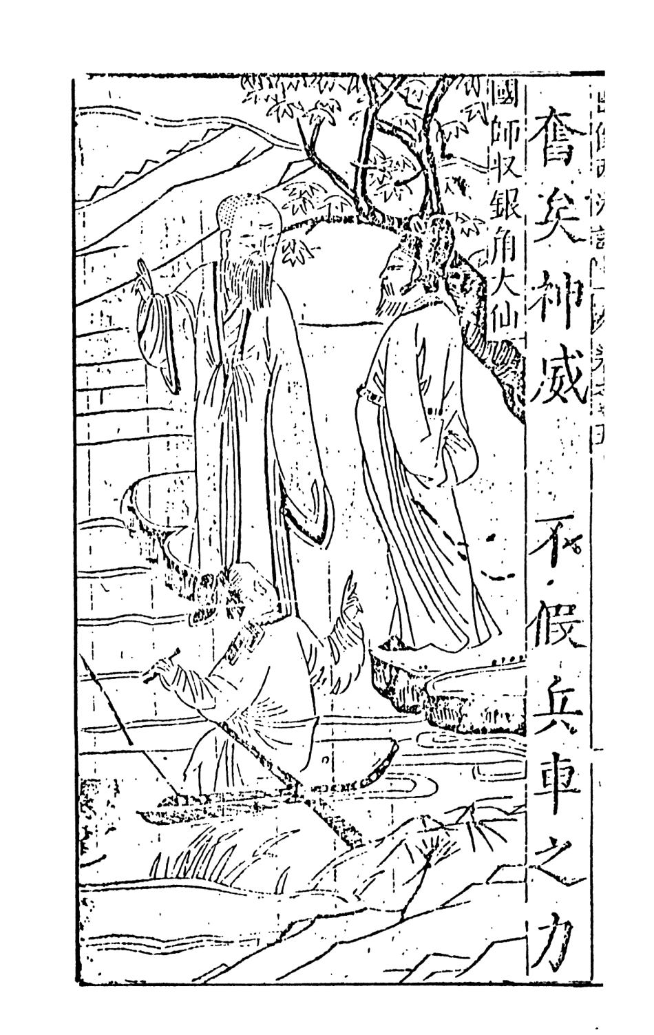 108089-三寶太監西洋記通俗演義8_二南裡人編次天一出版社 .pdf_第3页