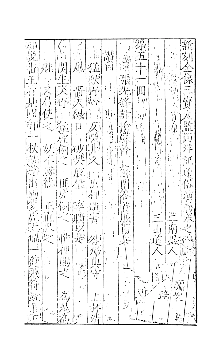 108087-三寶太監西洋記通俗演義6_二南裡人編次天一出版社 .pdf_第2页