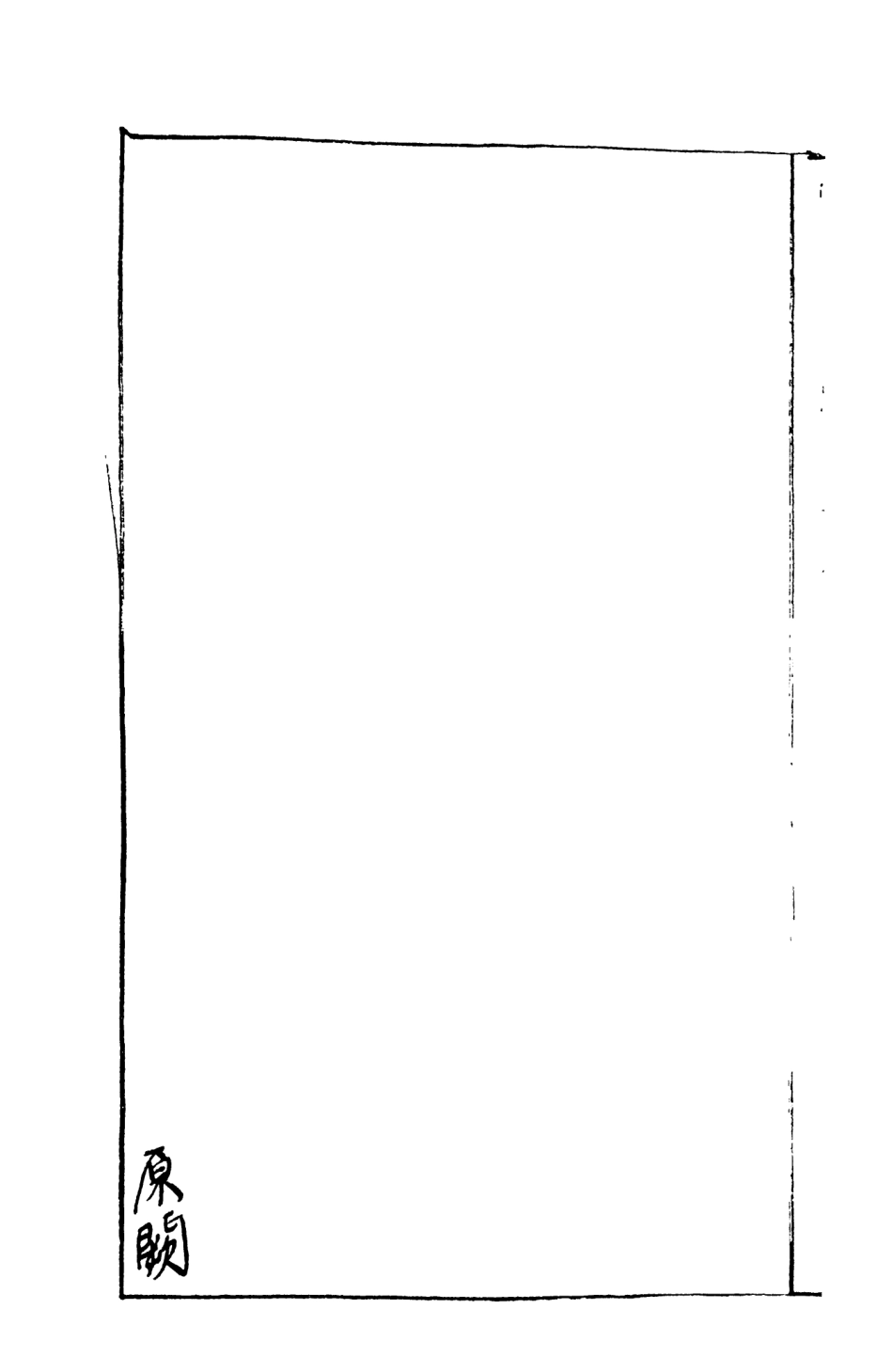 108087-三寶太監西洋記通俗演義6_二南裡人編次天一出版社 .pdf_第3页