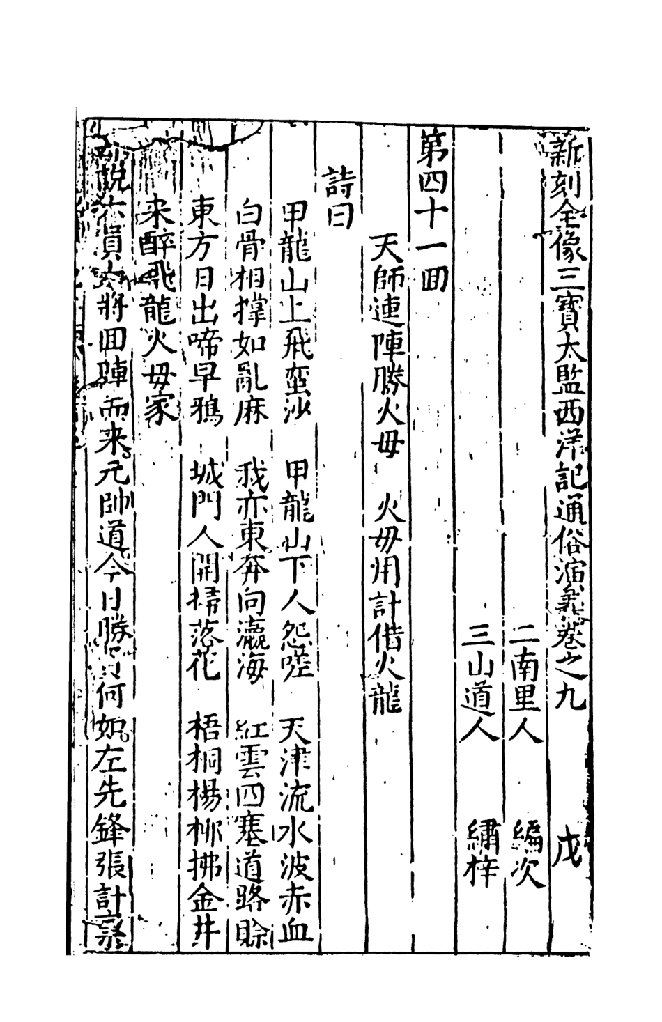108086-三寶太監西洋記通俗演義5_二南裡人天一出版社 .pdf_第2页