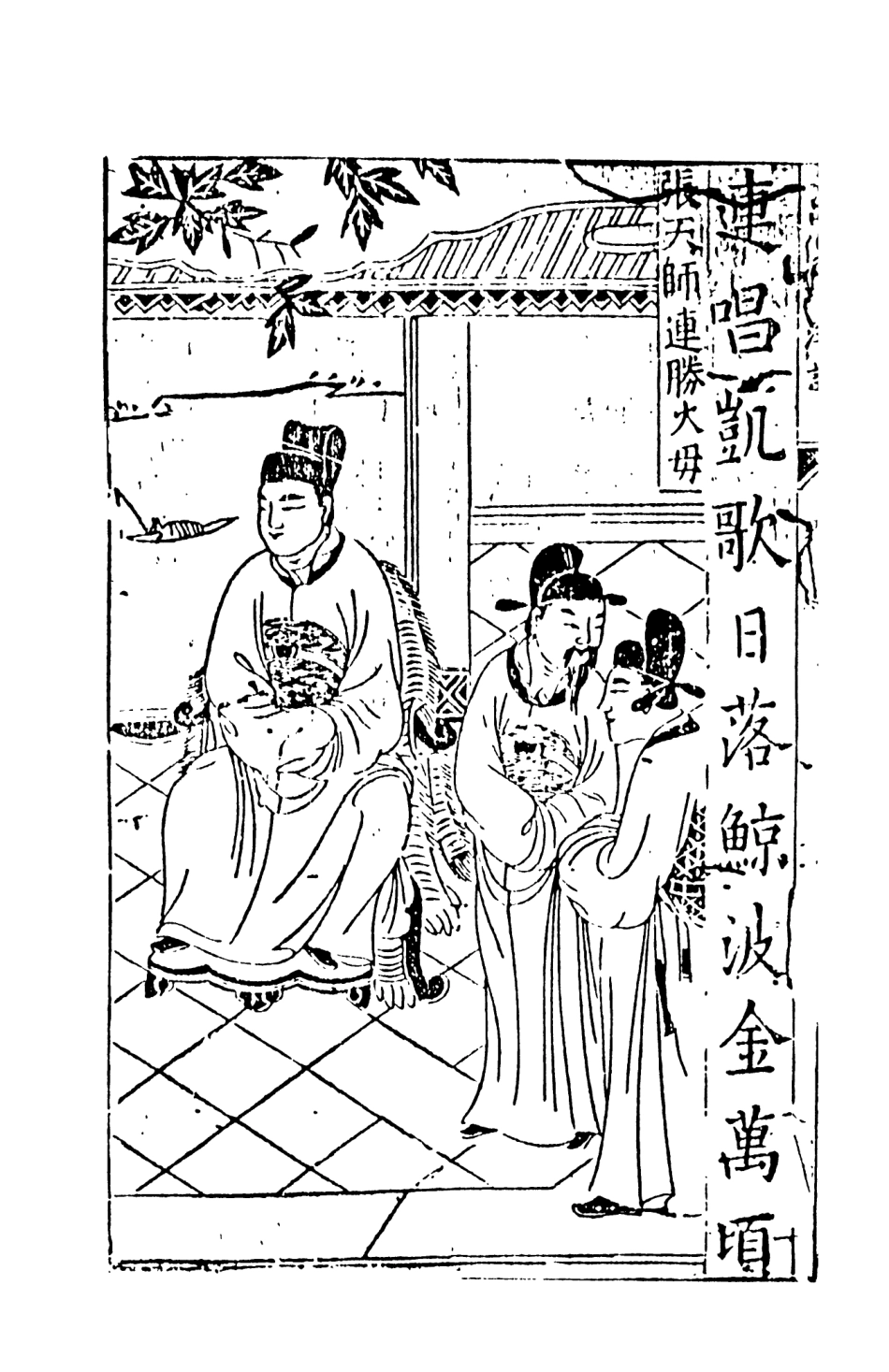 108086-三寶太監西洋記通俗演義5_二南裡人天一出版社 .pdf_第3页