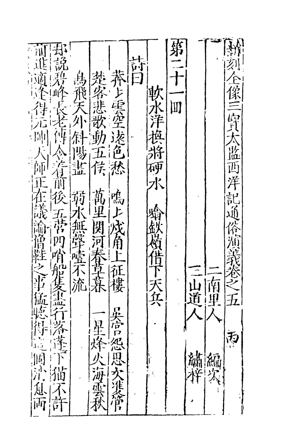 108084-三寶太監西洋記通俗演義3_二南裡人天一出版社 .pdf_第2页