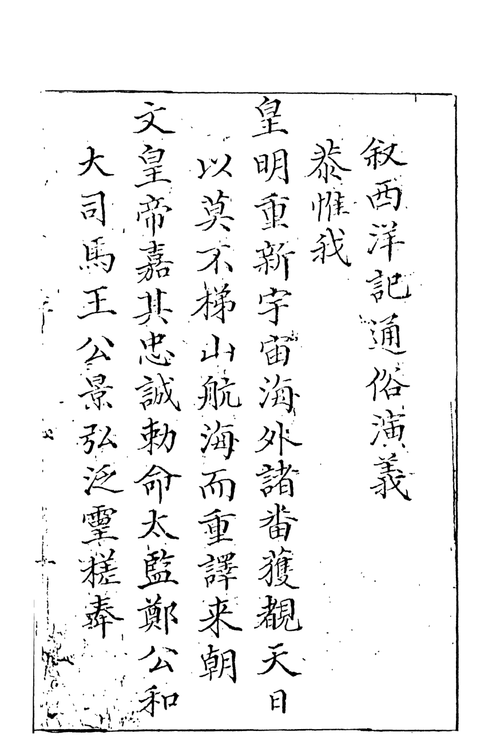 108082-三寶太監西洋記通俗演義1_二南裡人天一出版社 .pdf_第3页