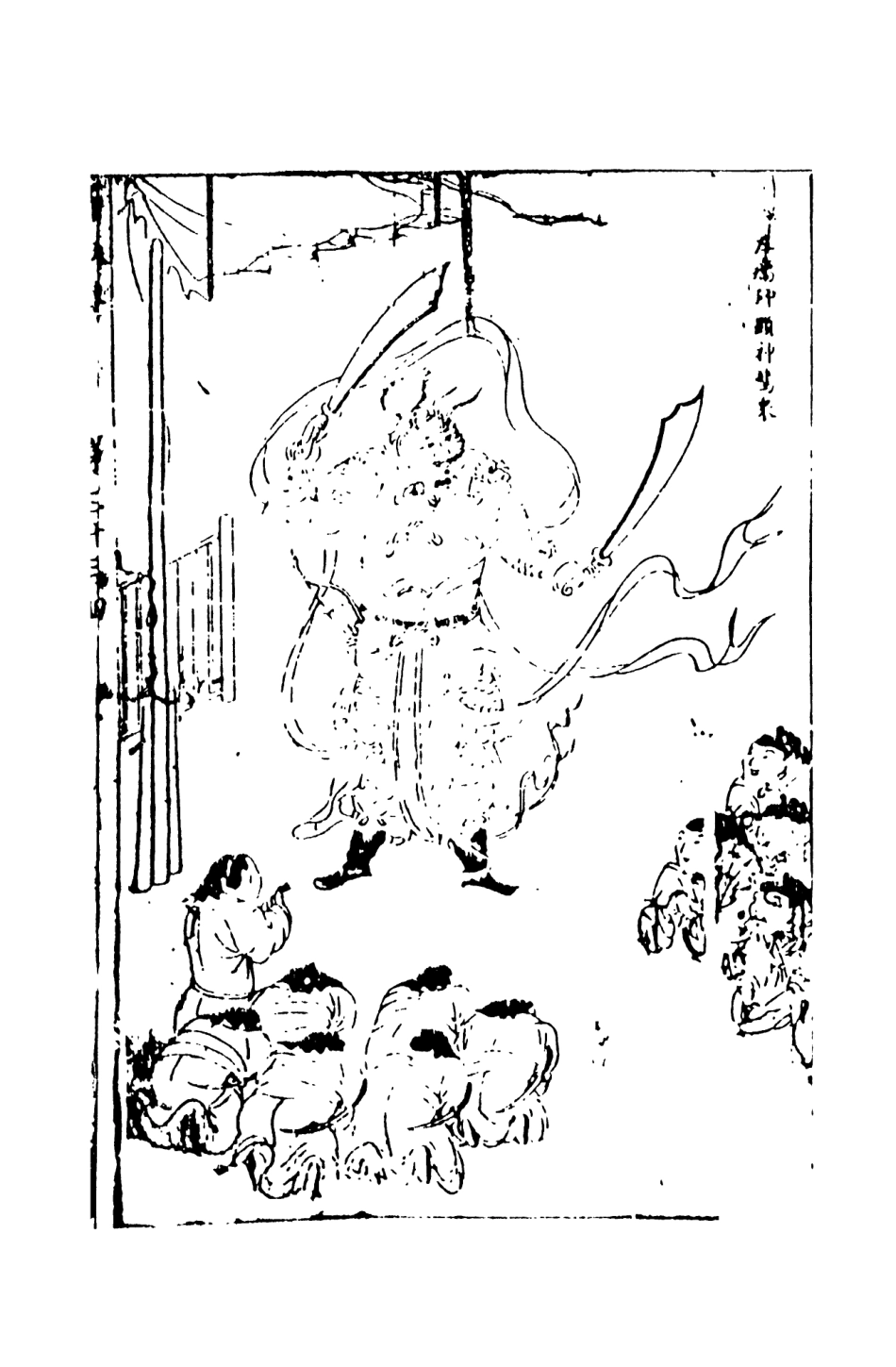 108081-新平妖傳5_東原羅貫中天一出版社 .pdf_第2页