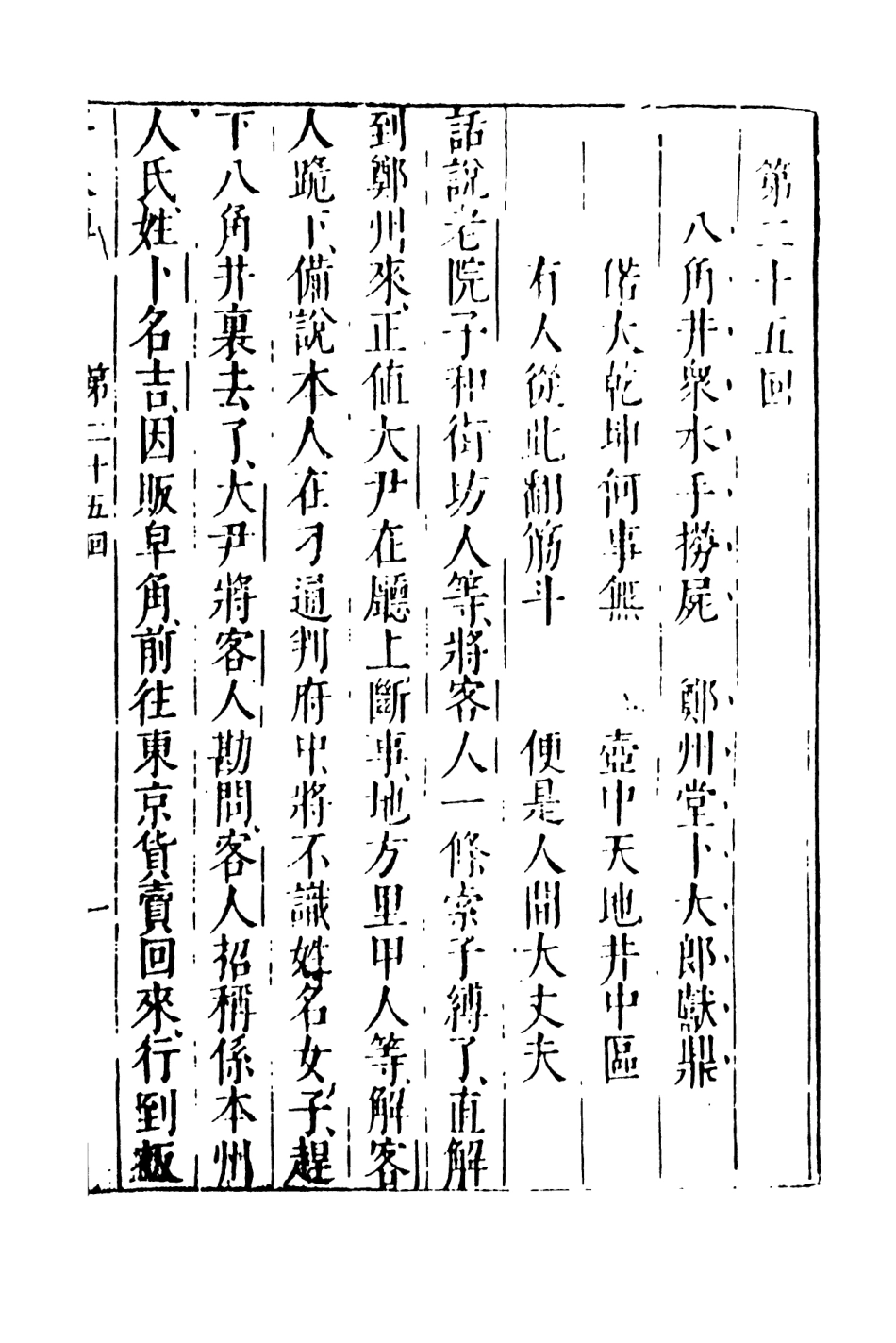 108080-新平妖傳4_東原羅貫中天一出版社 .pdf_第2页