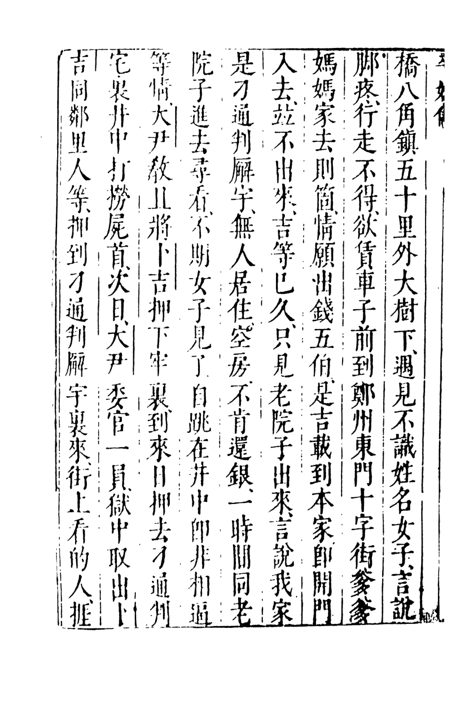 108080-新平妖傳4_東原羅貫中天一出版社 .pdf_第3页