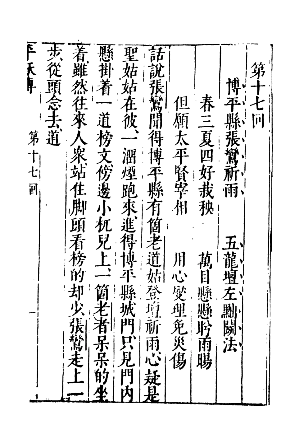 108079-新平妖傳3_東原羅貫中天一出版社 .pdf_第2页