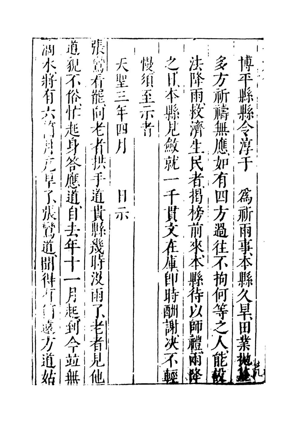 108079-新平妖傳3_東原羅貫中天一出版社 .pdf_第3页