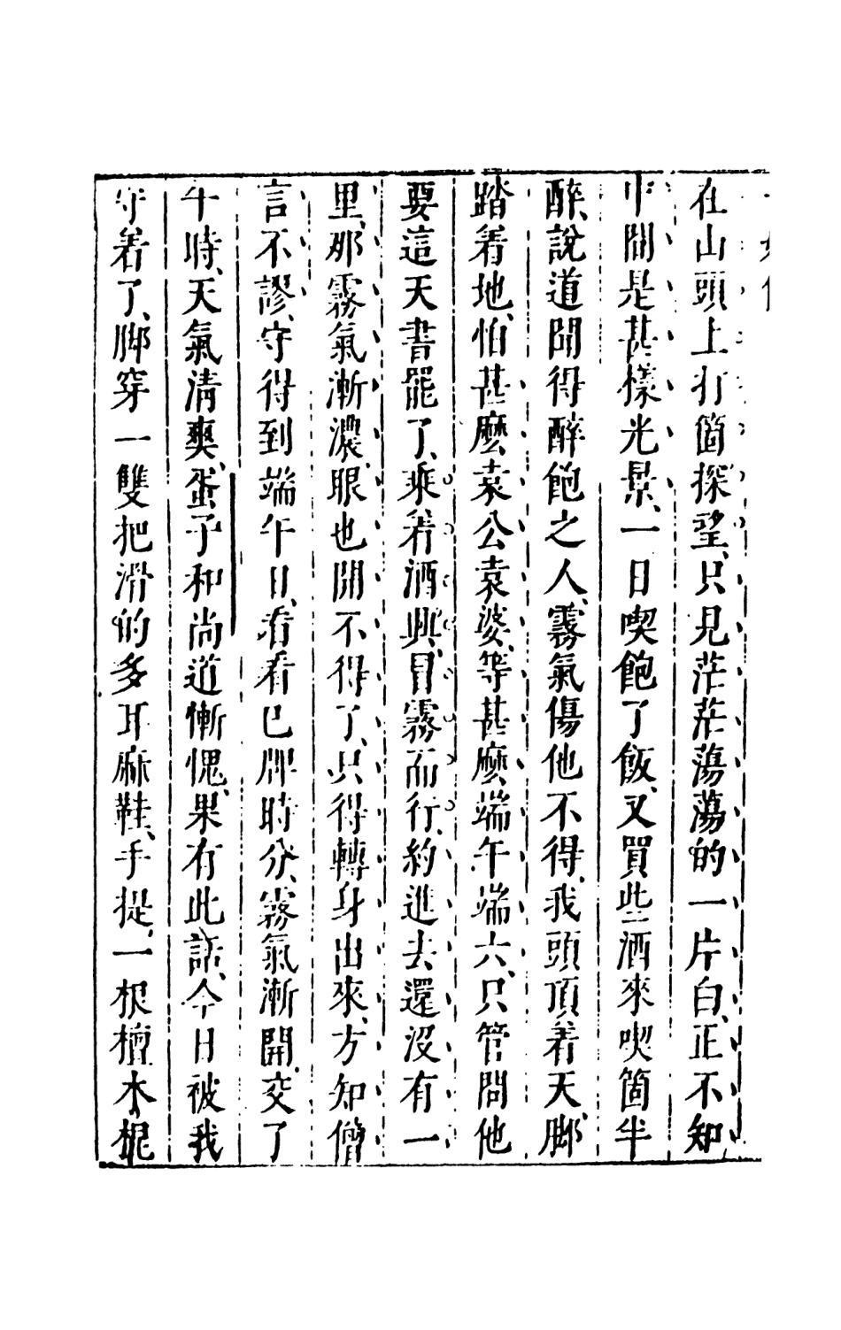 108078-新平妖傳2_東原羅貫中天一出版社 .pdf_第3页