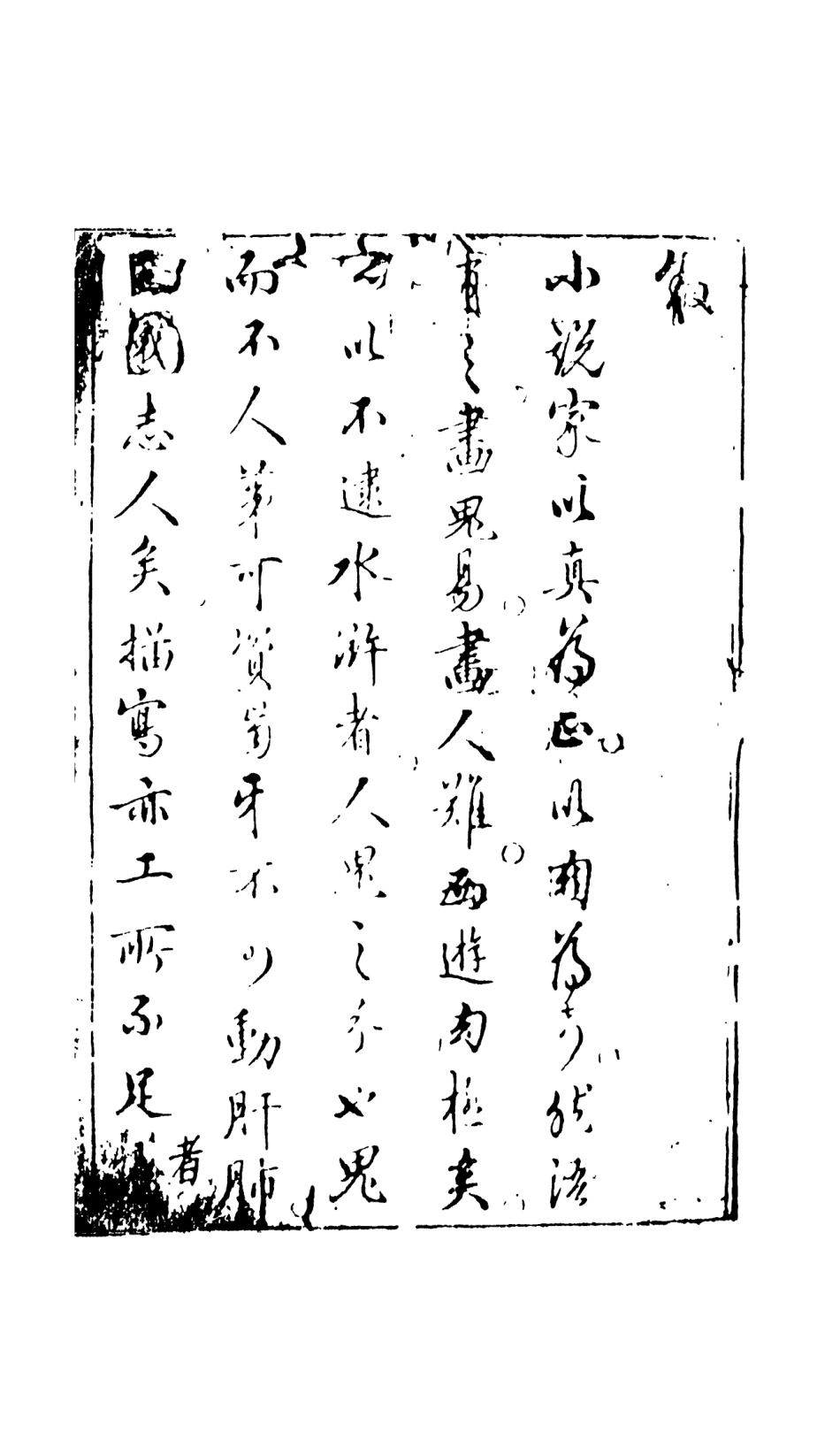 108077-新平妖傳1_東原羅貫中天一出版社 .pdf_第3页