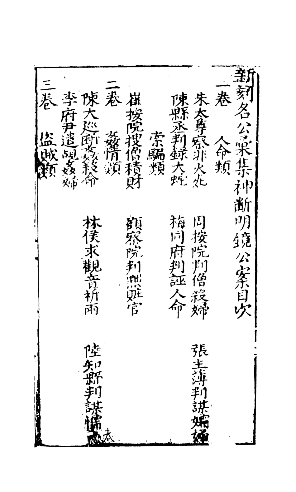 108074-明鏡公案_葛天民吳沛泉天一出版社 .pdf_第3页